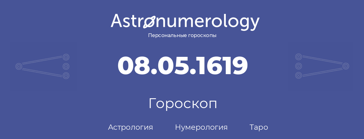 гороскоп астрологии, нумерологии и таро по дню рождения 08.05.1619 (8 мая 1619, года)