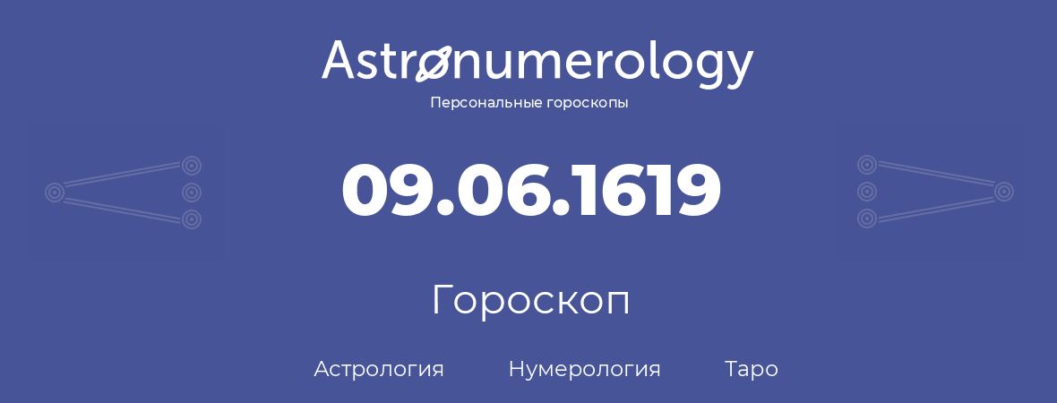 гороскоп астрологии, нумерологии и таро по дню рождения 09.06.1619 (9 июня 1619, года)