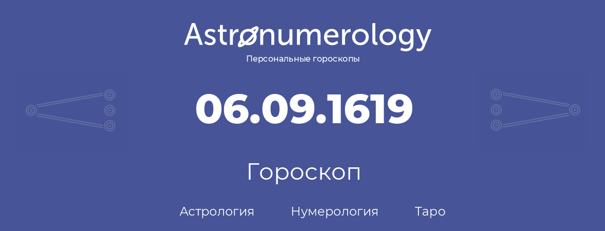 гороскоп астрологии, нумерологии и таро по дню рождения 06.09.1619 (6 сентября 1619, года)