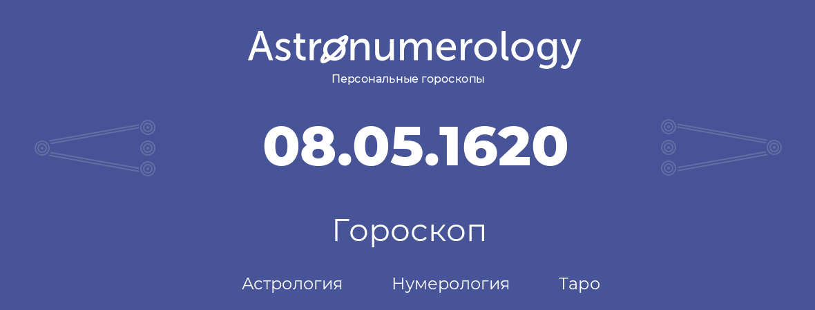 гороскоп астрологии, нумерологии и таро по дню рождения 08.05.1620 (8 мая 1620, года)