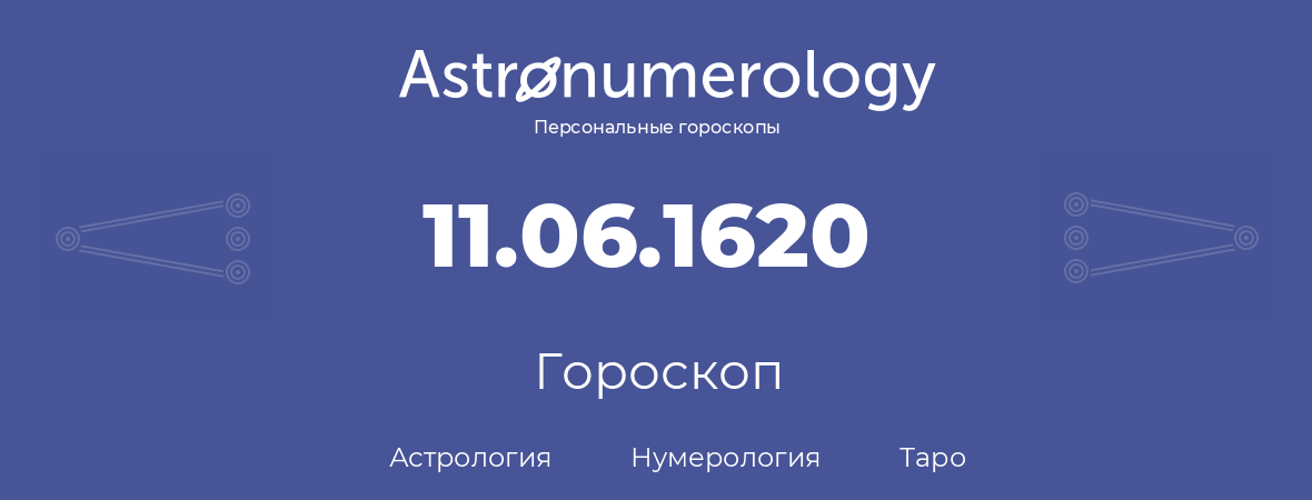 гороскоп астрологии, нумерологии и таро по дню рождения 11.06.1620 (11 июня 1620, года)