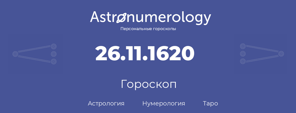 гороскоп астрологии, нумерологии и таро по дню рождения 26.11.1620 (26 ноября 1620, года)