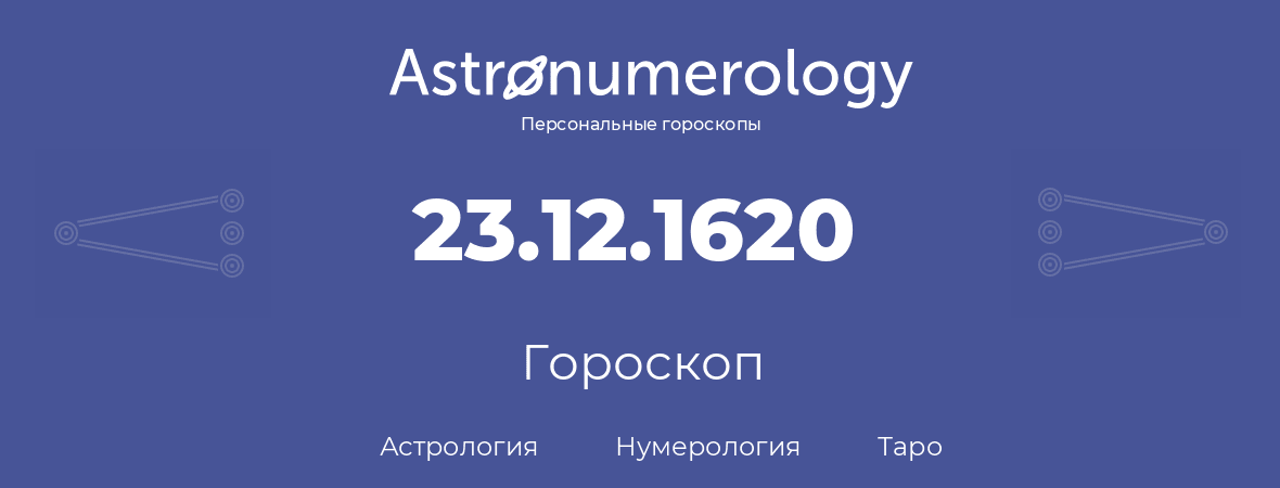 гороскоп астрологии, нумерологии и таро по дню рождения 23.12.1620 (23 декабря 1620, года)