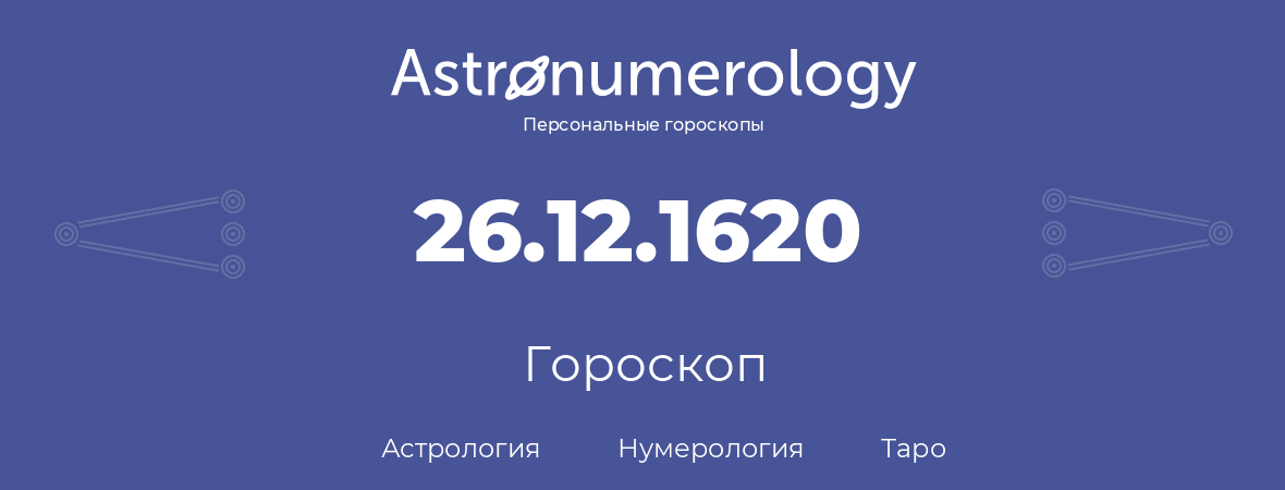 гороскоп астрологии, нумерологии и таро по дню рождения 26.12.1620 (26 декабря 1620, года)