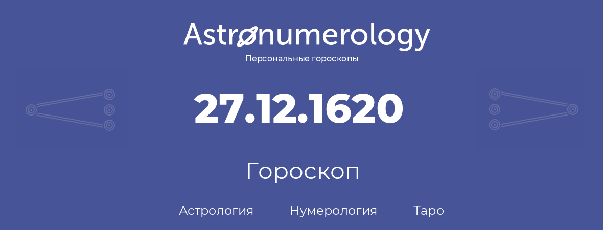 гороскоп астрологии, нумерологии и таро по дню рождения 27.12.1620 (27 декабря 1620, года)