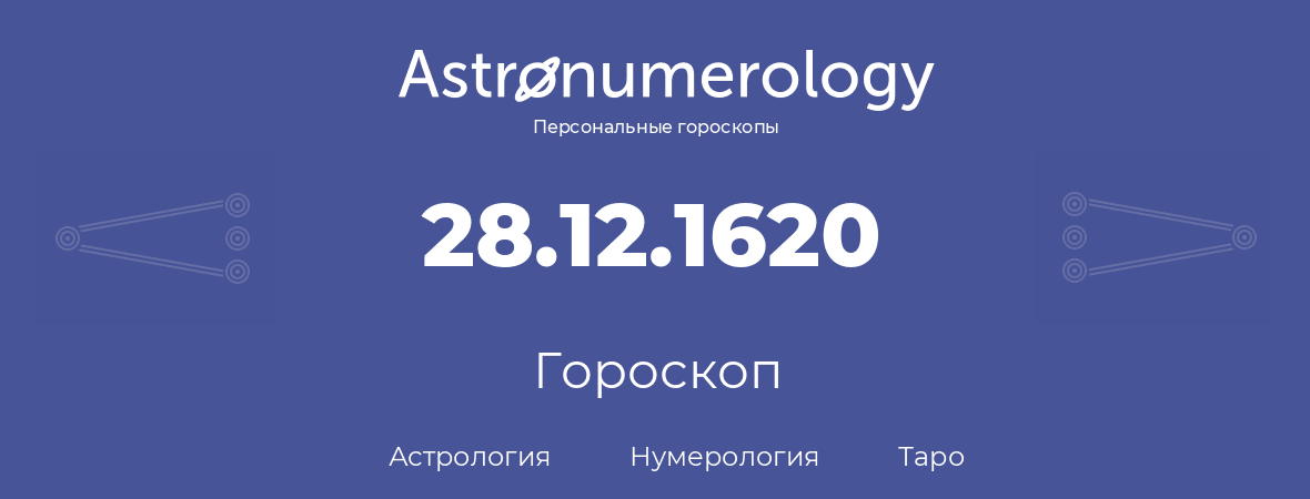 гороскоп астрологии, нумерологии и таро по дню рождения 28.12.1620 (28 декабря 1620, года)