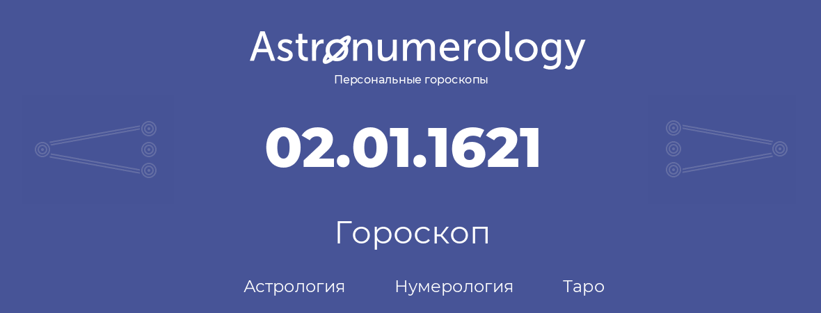 гороскоп астрологии, нумерологии и таро по дню рождения 02.01.1621 (02 января 1621, года)