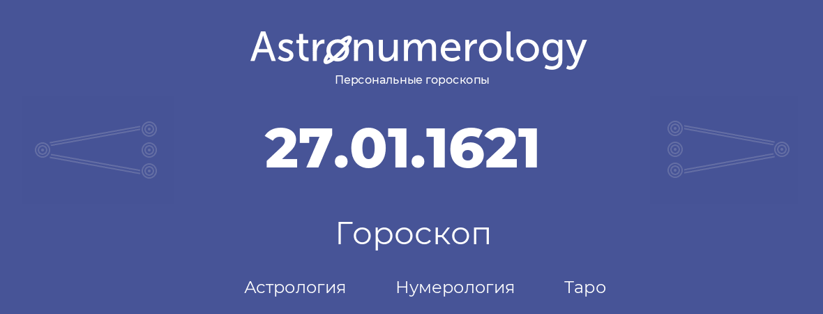 гороскоп астрологии, нумерологии и таро по дню рождения 27.01.1621 (27 января 1621, года)