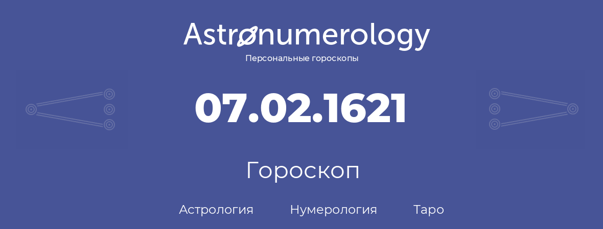 гороскоп астрологии, нумерологии и таро по дню рождения 07.02.1621 (07 февраля 1621, года)