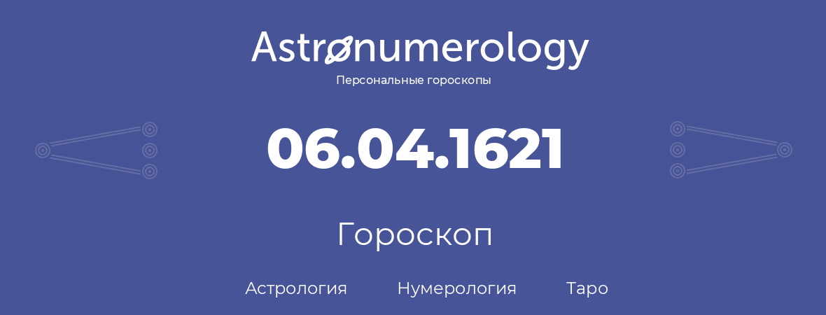 гороскоп астрологии, нумерологии и таро по дню рождения 06.04.1621 (6 апреля 1621, года)