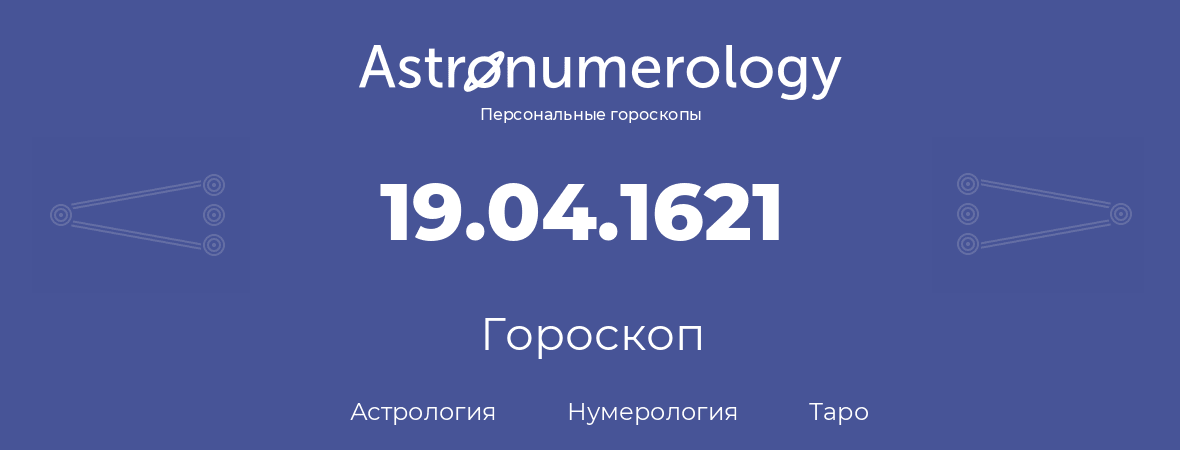 гороскоп астрологии, нумерологии и таро по дню рождения 19.04.1621 (19 апреля 1621, года)