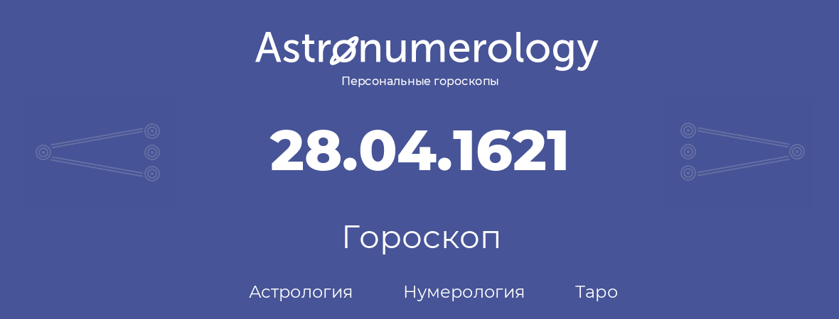 гороскоп астрологии, нумерологии и таро по дню рождения 28.04.1621 (28 апреля 1621, года)