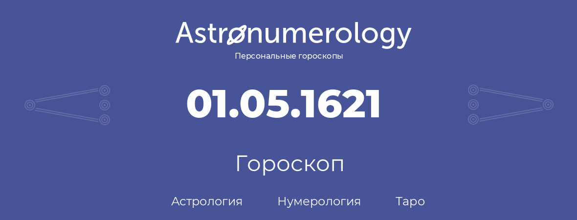 гороскоп астрологии, нумерологии и таро по дню рождения 01.05.1621 (1 мая 1621, года)