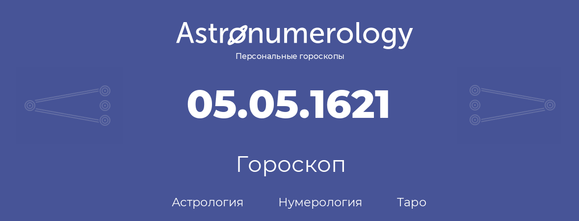 гороскоп астрологии, нумерологии и таро по дню рождения 05.05.1621 (5 мая 1621, года)