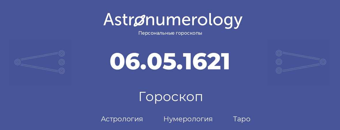 гороскоп астрологии, нумерологии и таро по дню рождения 06.05.1621 (06 мая 1621, года)