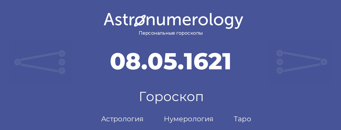 гороскоп астрологии, нумерологии и таро по дню рождения 08.05.1621 (08 мая 1621, года)