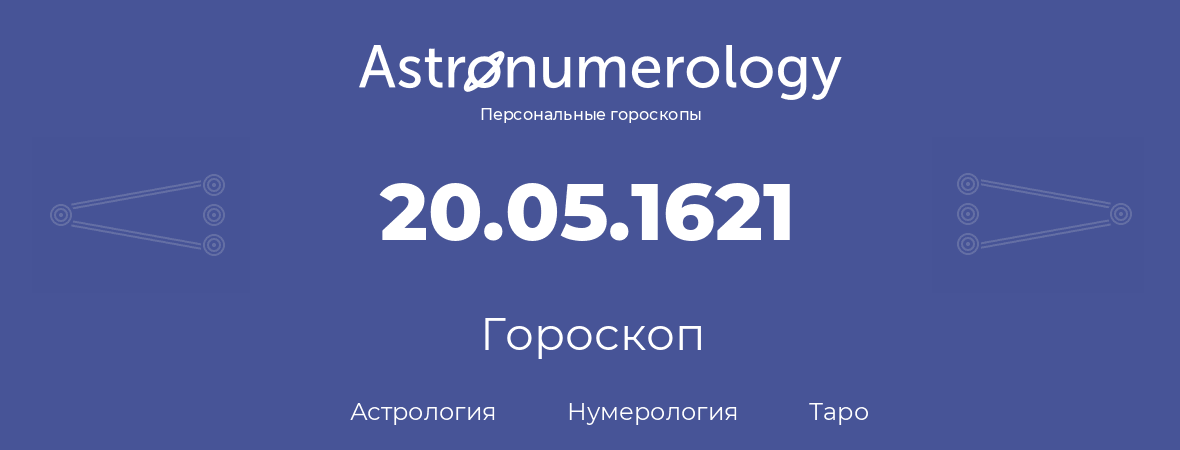 гороскоп астрологии, нумерологии и таро по дню рождения 20.05.1621 (20 мая 1621, года)