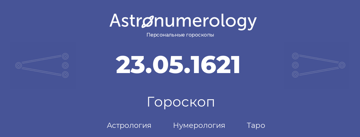 гороскоп астрологии, нумерологии и таро по дню рождения 23.05.1621 (23 мая 1621, года)