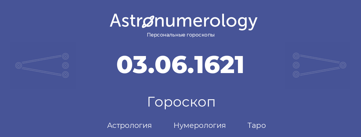 гороскоп астрологии, нумерологии и таро по дню рождения 03.06.1621 (3 июня 1621, года)
