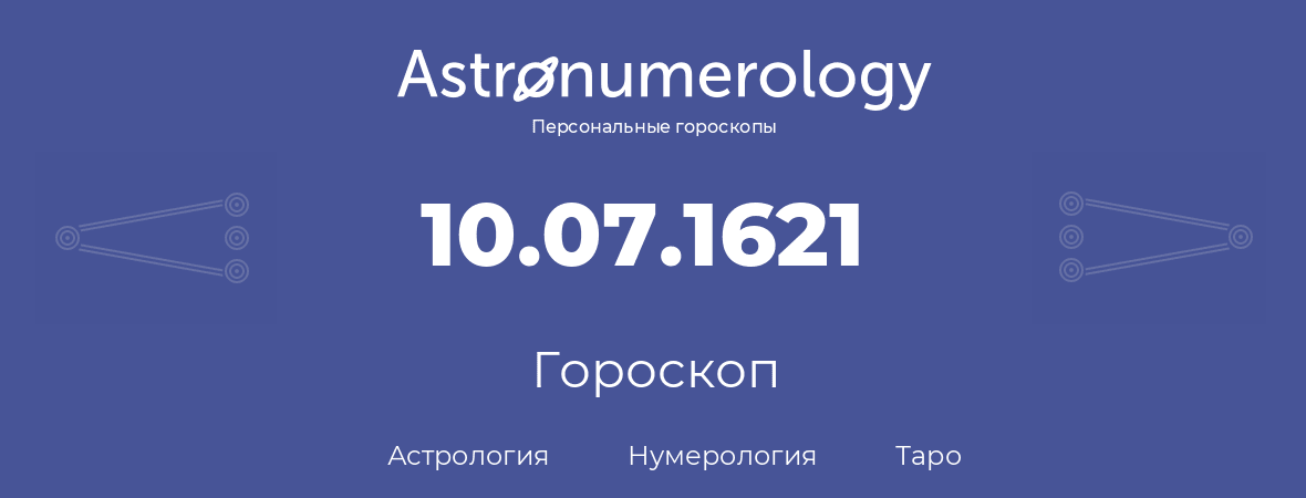 гороскоп астрологии, нумерологии и таро по дню рождения 10.07.1621 (10 июля 1621, года)