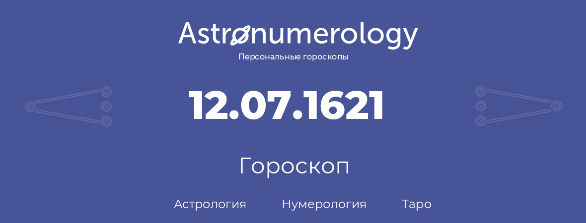 гороскоп астрологии, нумерологии и таро по дню рождения 12.07.1621 (12 июля 1621, года)