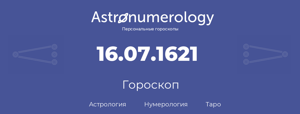 гороскоп астрологии, нумерологии и таро по дню рождения 16.07.1621 (16 июля 1621, года)