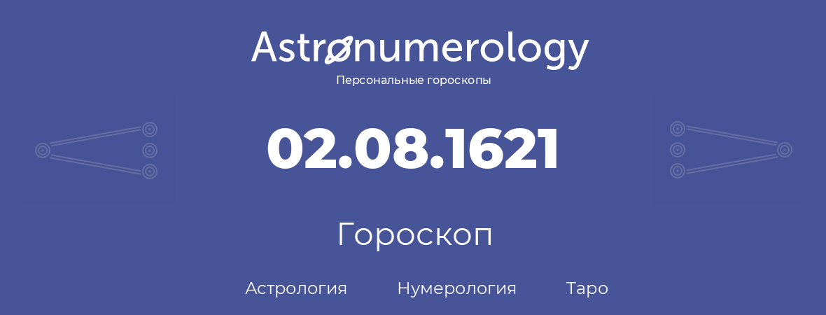 гороскоп астрологии, нумерологии и таро по дню рождения 02.08.1621 (2 августа 1621, года)