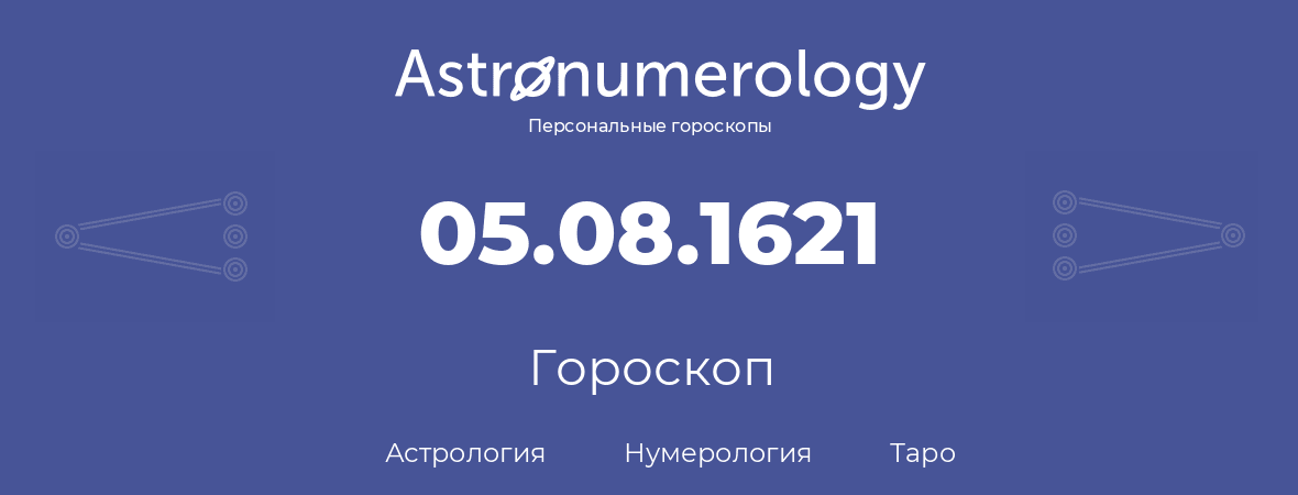 гороскоп астрологии, нумерологии и таро по дню рождения 05.08.1621 (5 августа 1621, года)