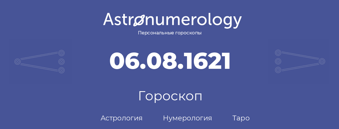 гороскоп астрологии, нумерологии и таро по дню рождения 06.08.1621 (6 августа 1621, года)