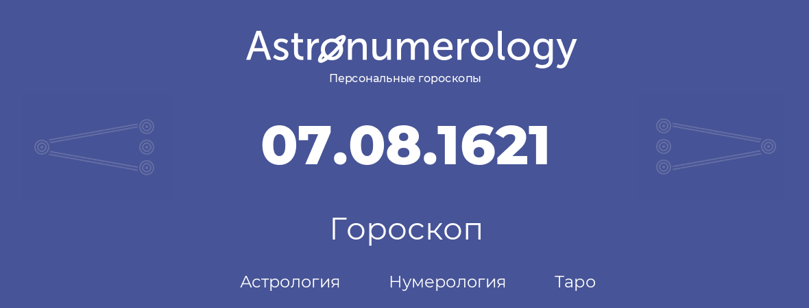 гороскоп астрологии, нумерологии и таро по дню рождения 07.08.1621 (07 августа 1621, года)