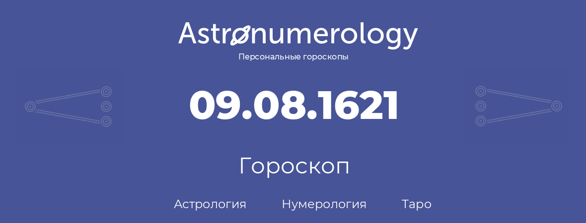 гороскоп астрологии, нумерологии и таро по дню рождения 09.08.1621 (9 августа 1621, года)