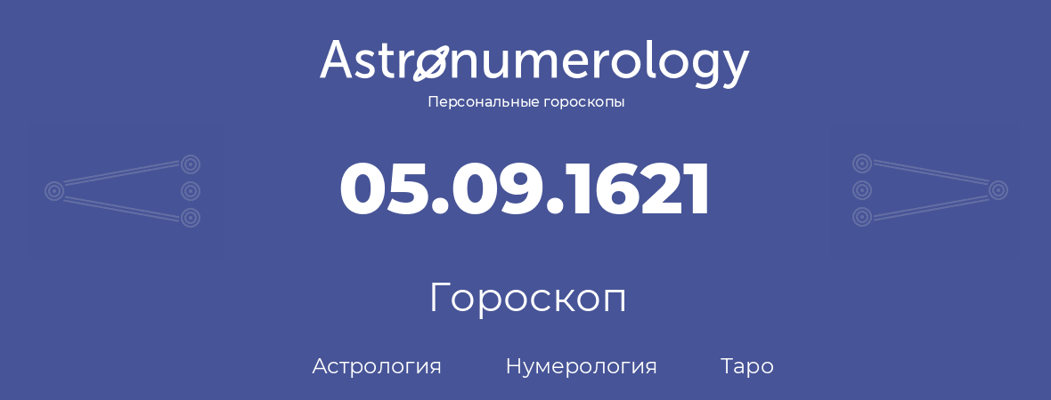 гороскоп астрологии, нумерологии и таро по дню рождения 05.09.1621 (05 сентября 1621, года)