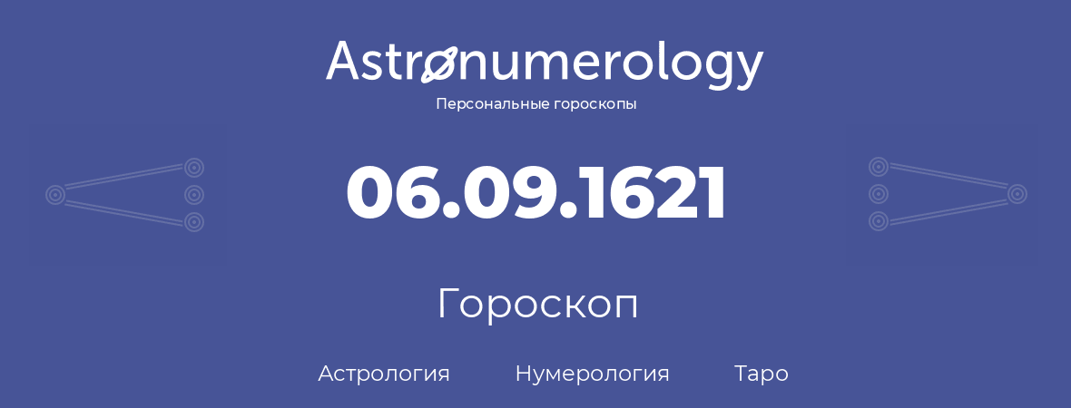 гороскоп астрологии, нумерологии и таро по дню рождения 06.09.1621 (6 сентября 1621, года)