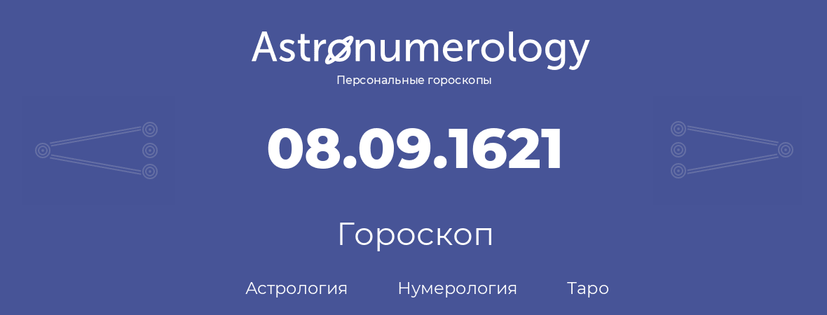 гороскоп астрологии, нумерологии и таро по дню рождения 08.09.1621 (8 сентября 1621, года)