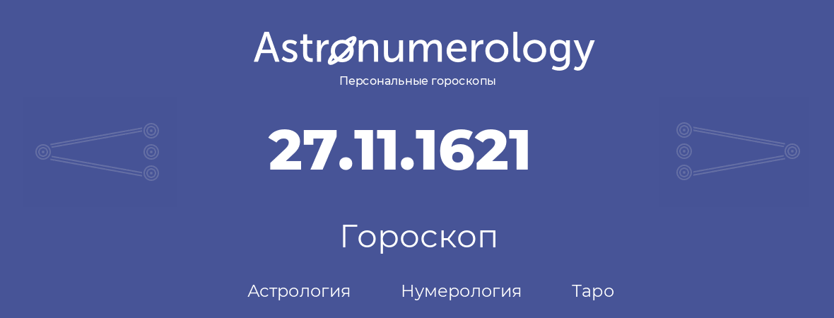 гороскоп астрологии, нумерологии и таро по дню рождения 27.11.1621 (27 ноября 1621, года)