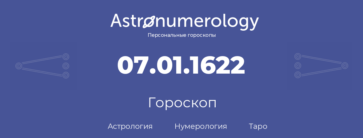 гороскоп астрологии, нумерологии и таро по дню рождения 07.01.1622 (07 января 1622, года)