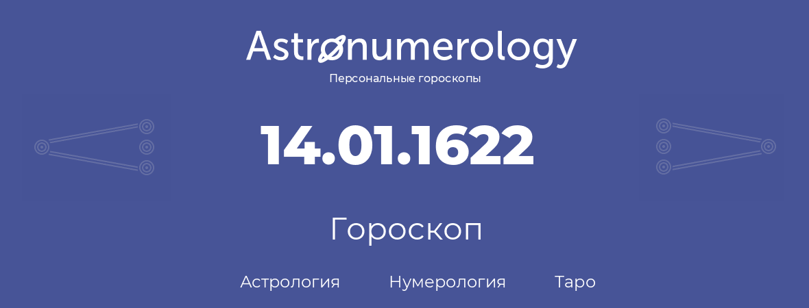 гороскоп астрологии, нумерологии и таро по дню рождения 14.01.1622 (14 января 1622, года)