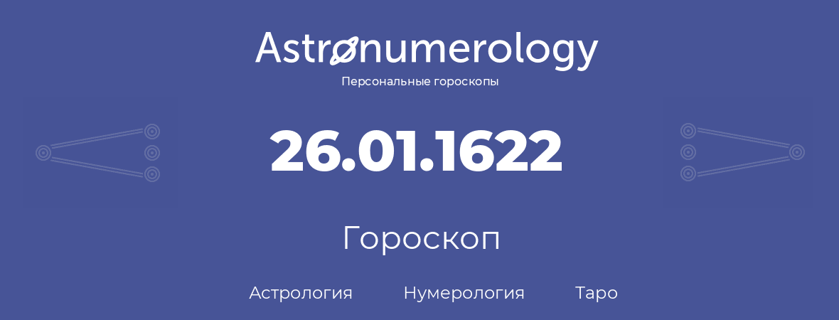 гороскоп астрологии, нумерологии и таро по дню рождения 26.01.1622 (26 января 1622, года)