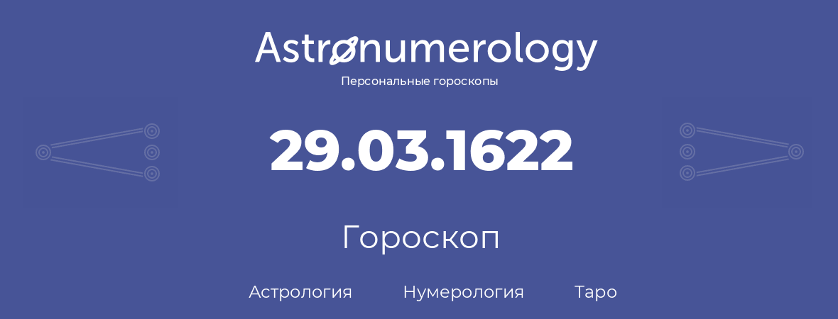 гороскоп астрологии, нумерологии и таро по дню рождения 29.03.1622 (29 марта 1622, года)