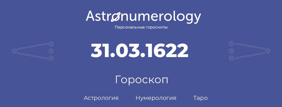 гороскоп астрологии, нумерологии и таро по дню рождения 31.03.1622 (31 марта 1622, года)