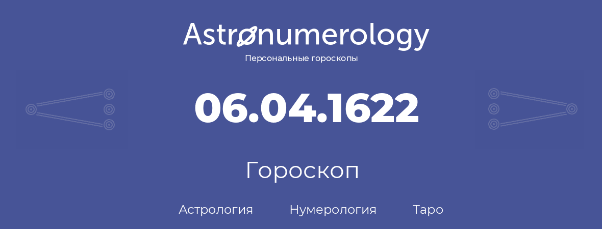 гороскоп астрологии, нумерологии и таро по дню рождения 06.04.1622 (06 апреля 1622, года)