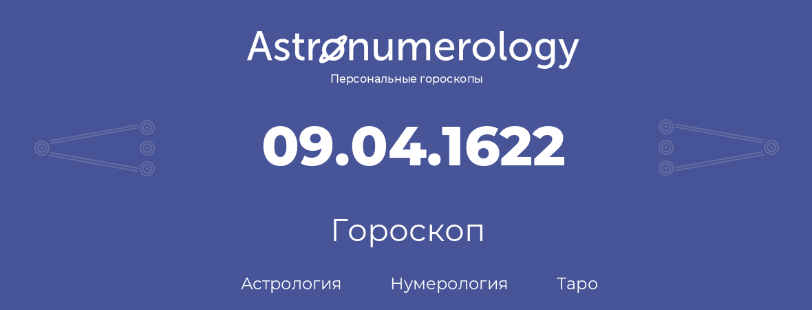 гороскоп астрологии, нумерологии и таро по дню рождения 09.04.1622 (9 апреля 1622, года)