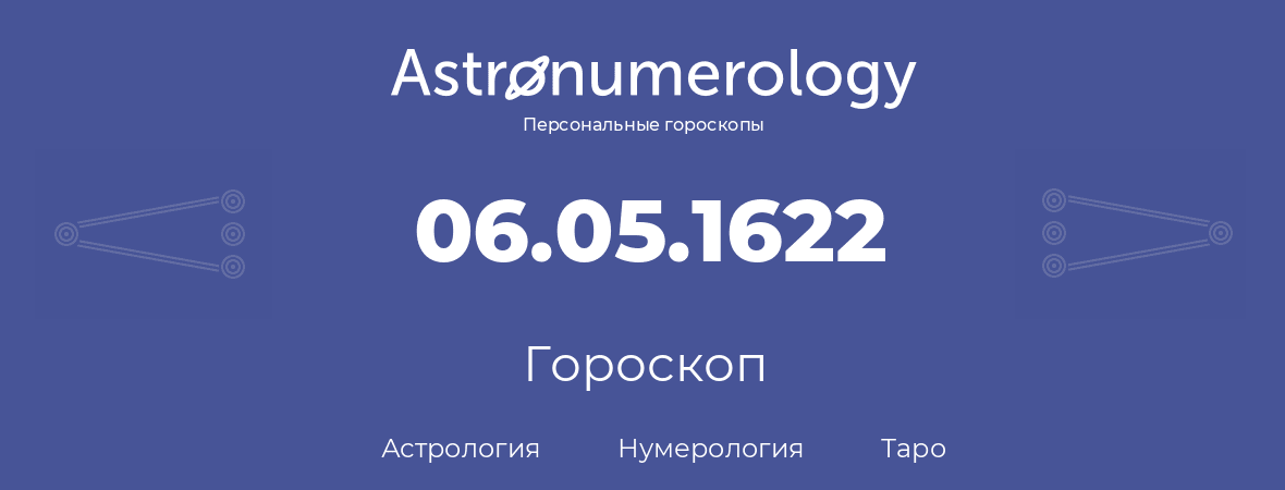 гороскоп астрологии, нумерологии и таро по дню рождения 06.05.1622 (6 мая 1622, года)