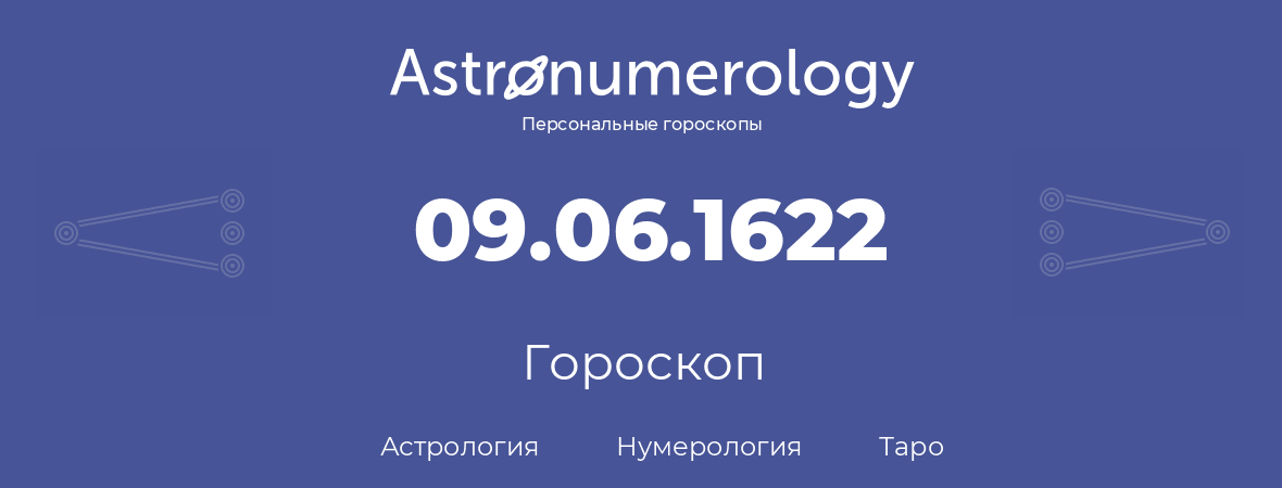 гороскоп астрологии, нумерологии и таро по дню рождения 09.06.1622 (09 июня 1622, года)