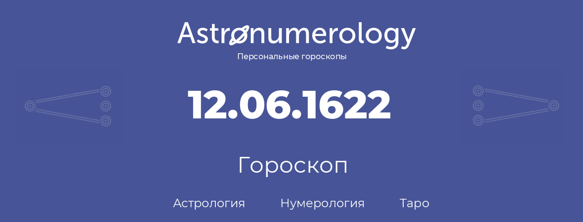 гороскоп астрологии, нумерологии и таро по дню рождения 12.06.1622 (12 июня 1622, года)