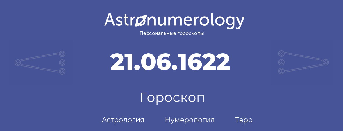 гороскоп астрологии, нумерологии и таро по дню рождения 21.06.1622 (21 июня 1622, года)