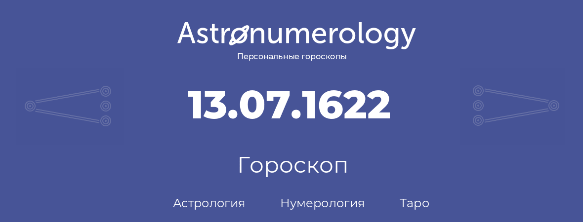 гороскоп астрологии, нумерологии и таро по дню рождения 13.07.1622 (13 июля 1622, года)