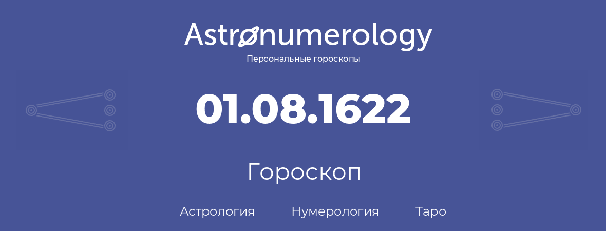 гороскоп астрологии, нумерологии и таро по дню рождения 01.08.1622 (01 августа 1622, года)