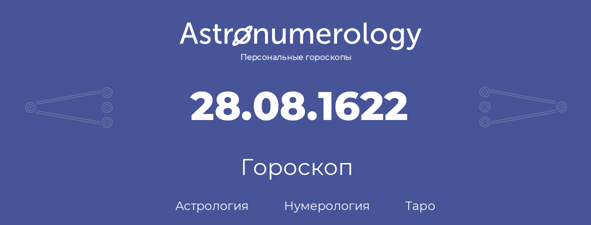 гороскоп астрологии, нумерологии и таро по дню рождения 28.08.1622 (28 августа 1622, года)
