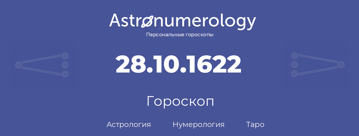 гороскоп астрологии, нумерологии и таро по дню рождения 28.10.1622 (28 октября 1622, года)